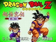 Dragon Ball Z Super Gokuuden Totsugeki Hen